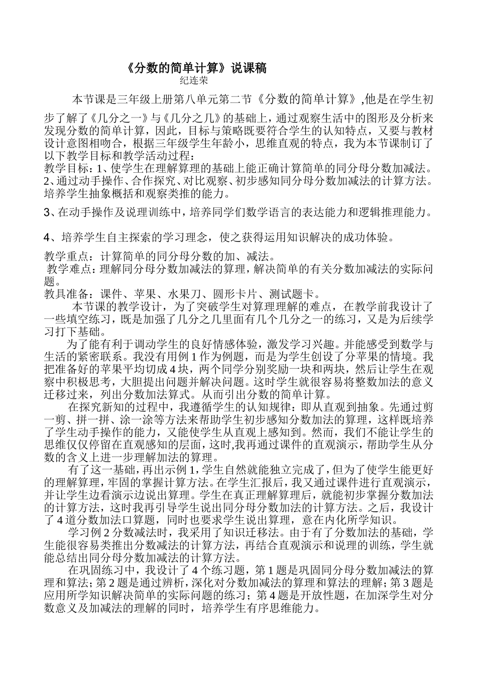 《分数的简单计算》说课稿_第1页