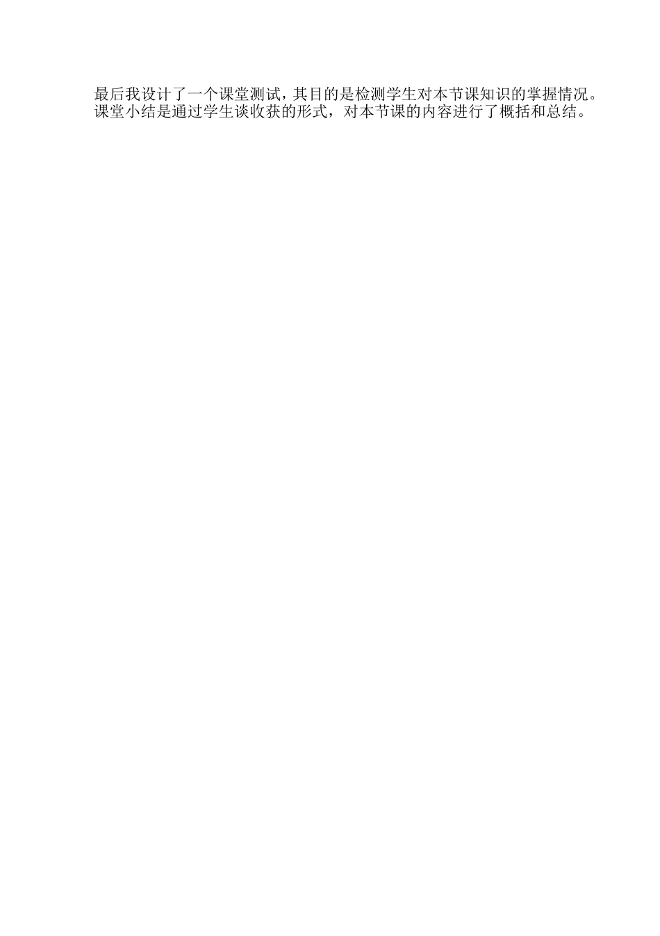 《分数的简单计算》说课稿_第2页