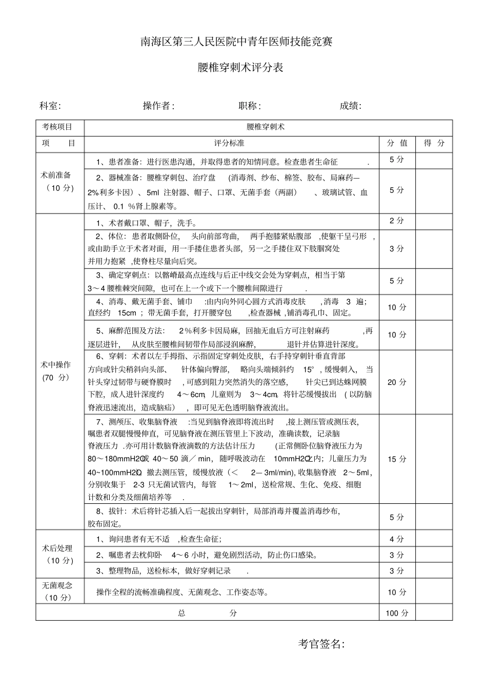 最新腰椎穿刺术考核评分标准_第2页