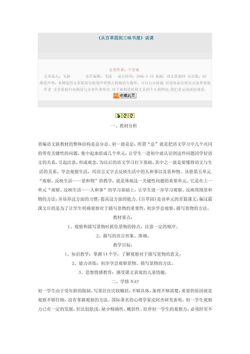 《从百草园到三味书屋》说课_第1页