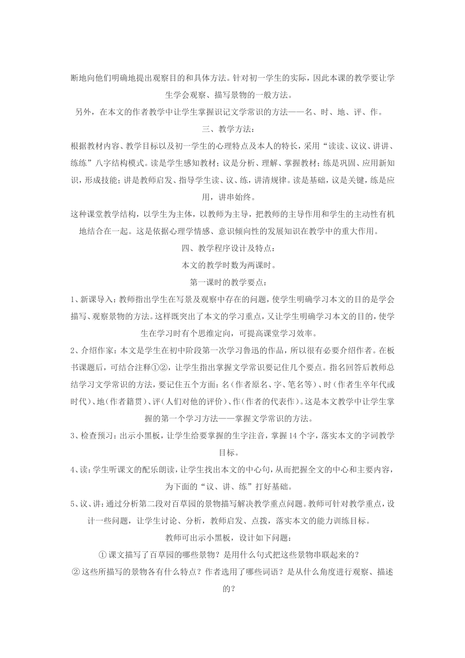 《从百草园到三味书屋》说课_第2页