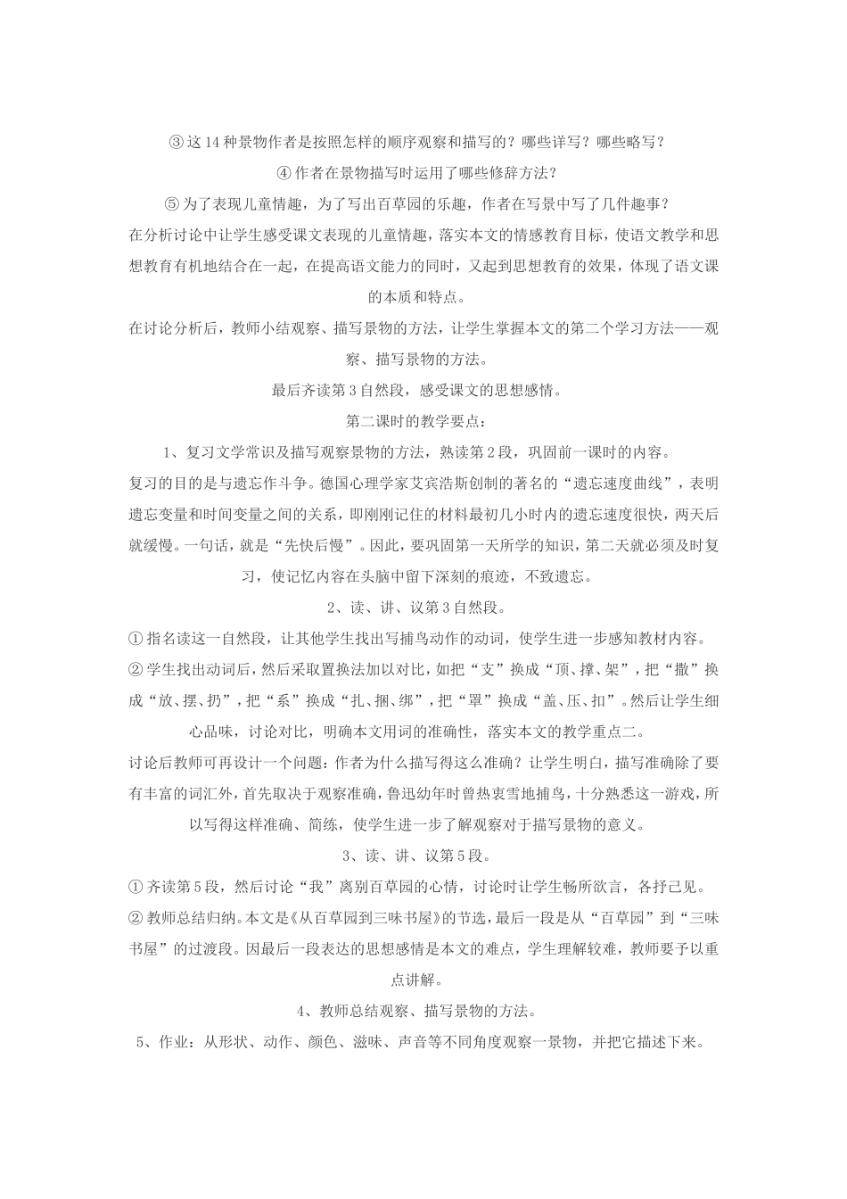 《从百草园到三味书屋》说课_第3页