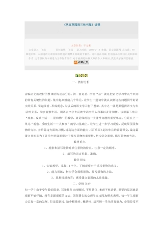 《从百草园到三味书屋》说课