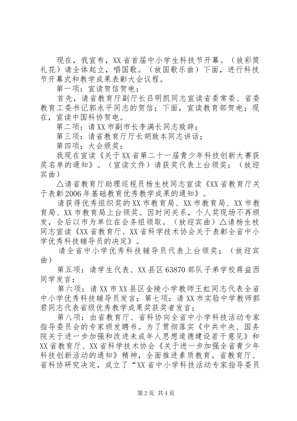 首届创客节暨科技节开幕式讲话发言稿 (2)_第2页