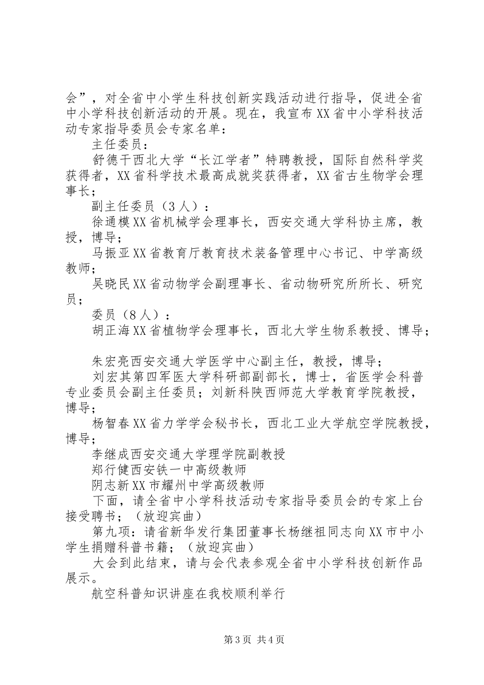 首届创客节暨科技节开幕式讲话发言稿 (2)_第3页