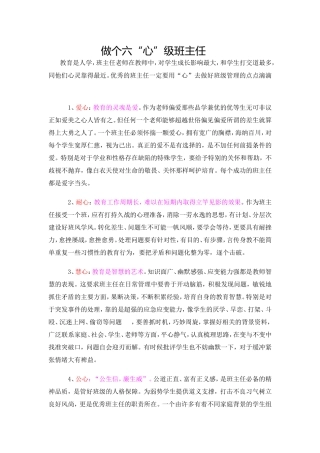 做个六心班主任