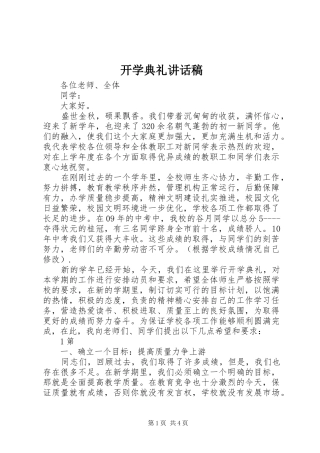 开学典礼的讲话稿