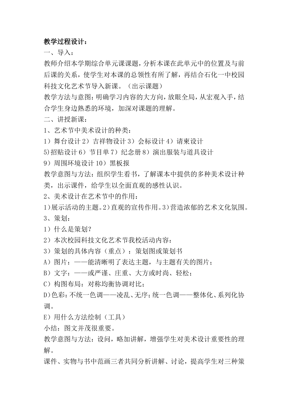 《艺术节策划与美术设计》教案2_第2页