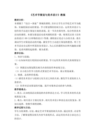 《艺术节策划与美术设计》教案2
