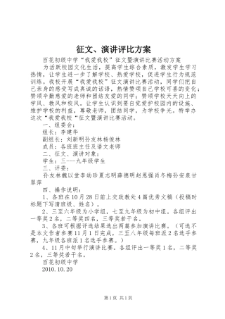 征文、演讲稿评比方案