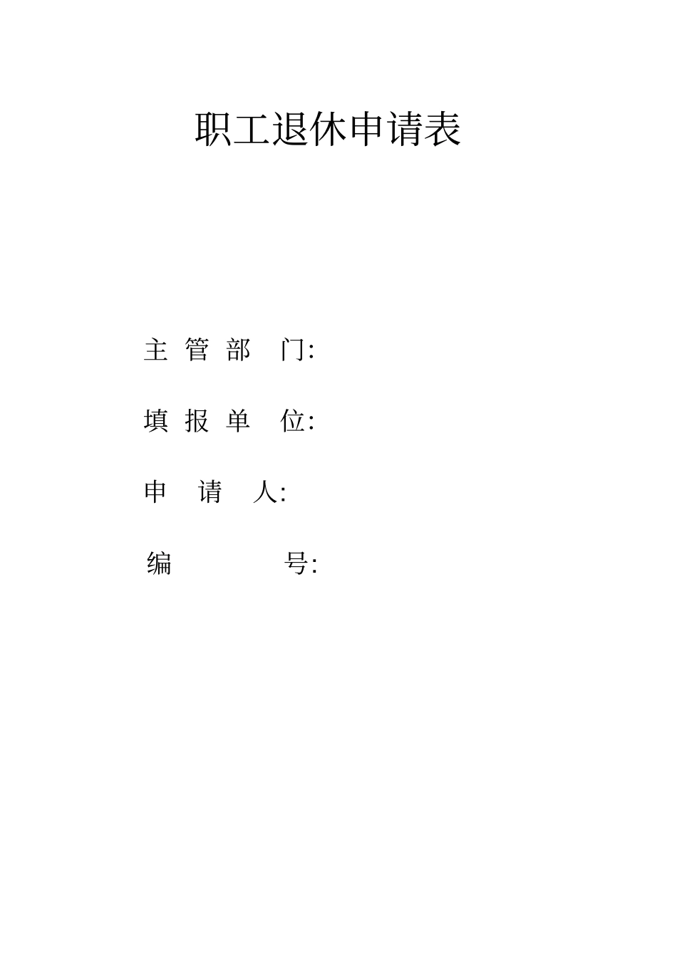 最新自主联系顶岗实习申请表_第3页