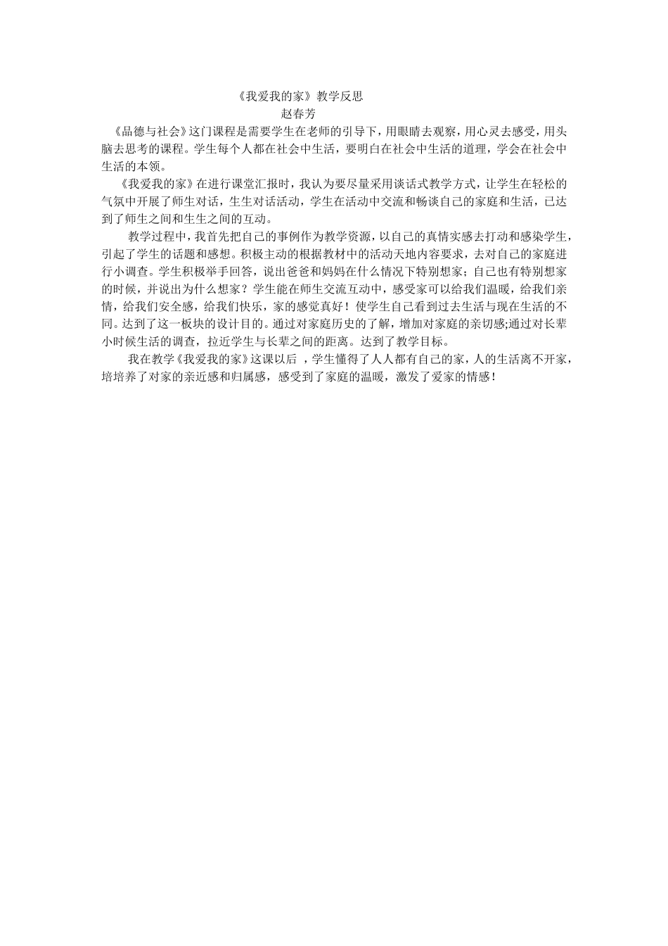 我爱我的家教学反思_第1页