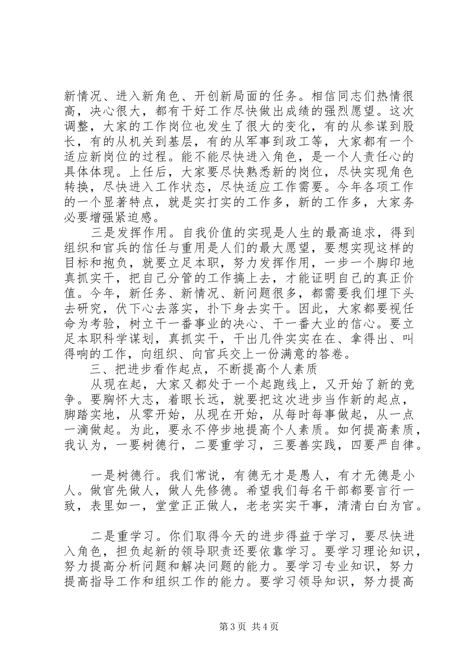 部队干部就职演讲稿 (3)_第3页