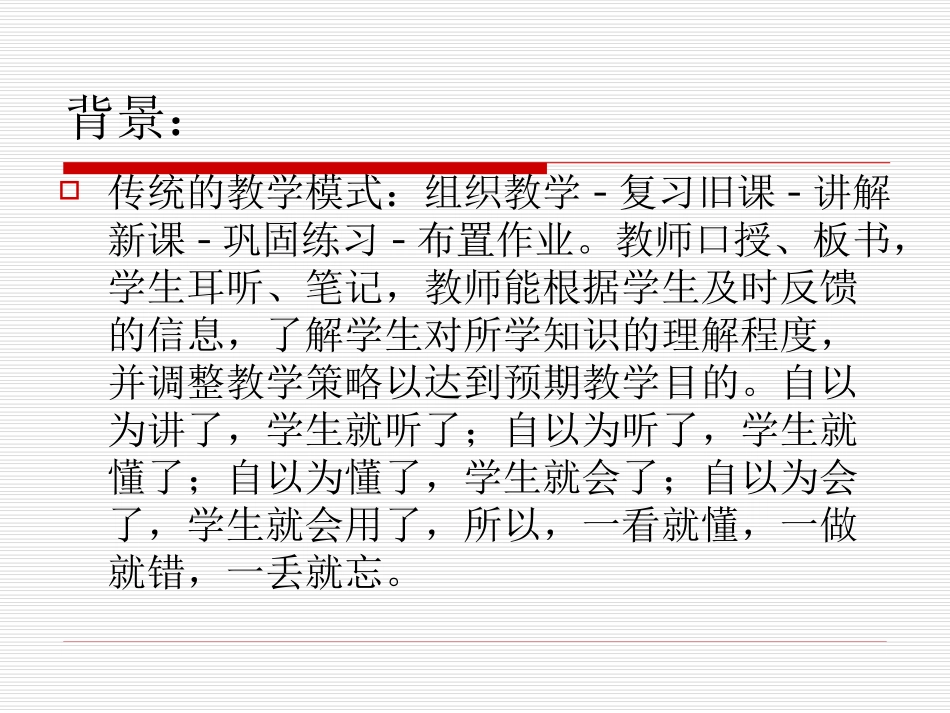 高效课堂理念下的数学教学_第2页