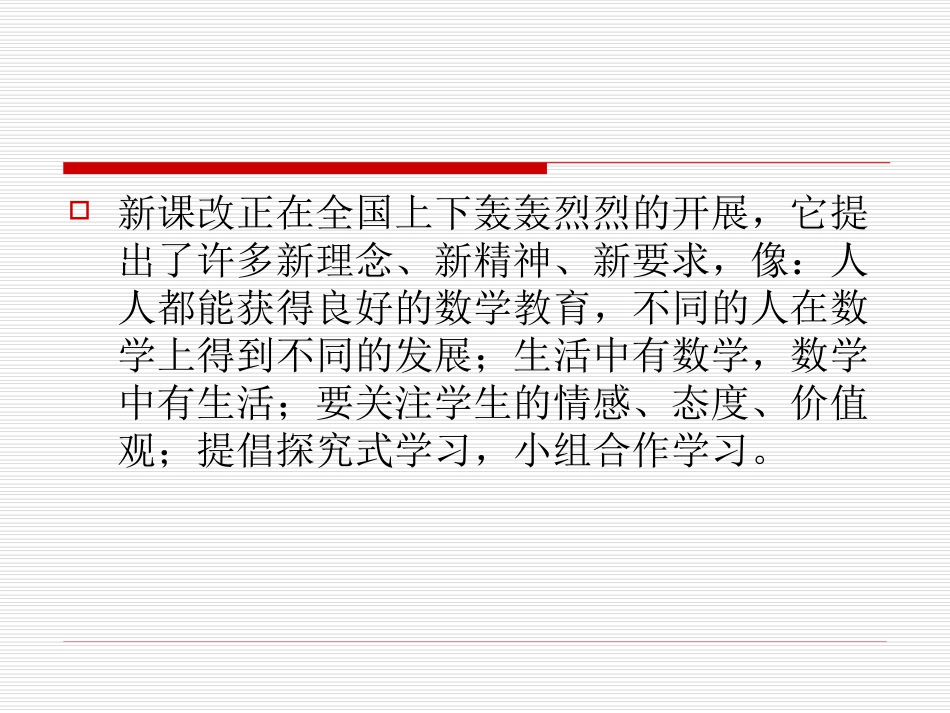 高效课堂理念下的数学教学_第3页