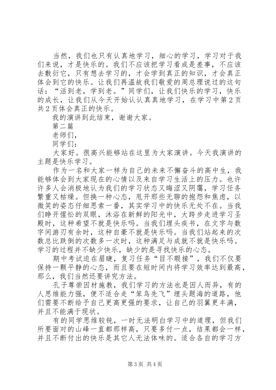 关于妇女节讲话发言稿精选与关于学习的演讲稿 (2)_第3页