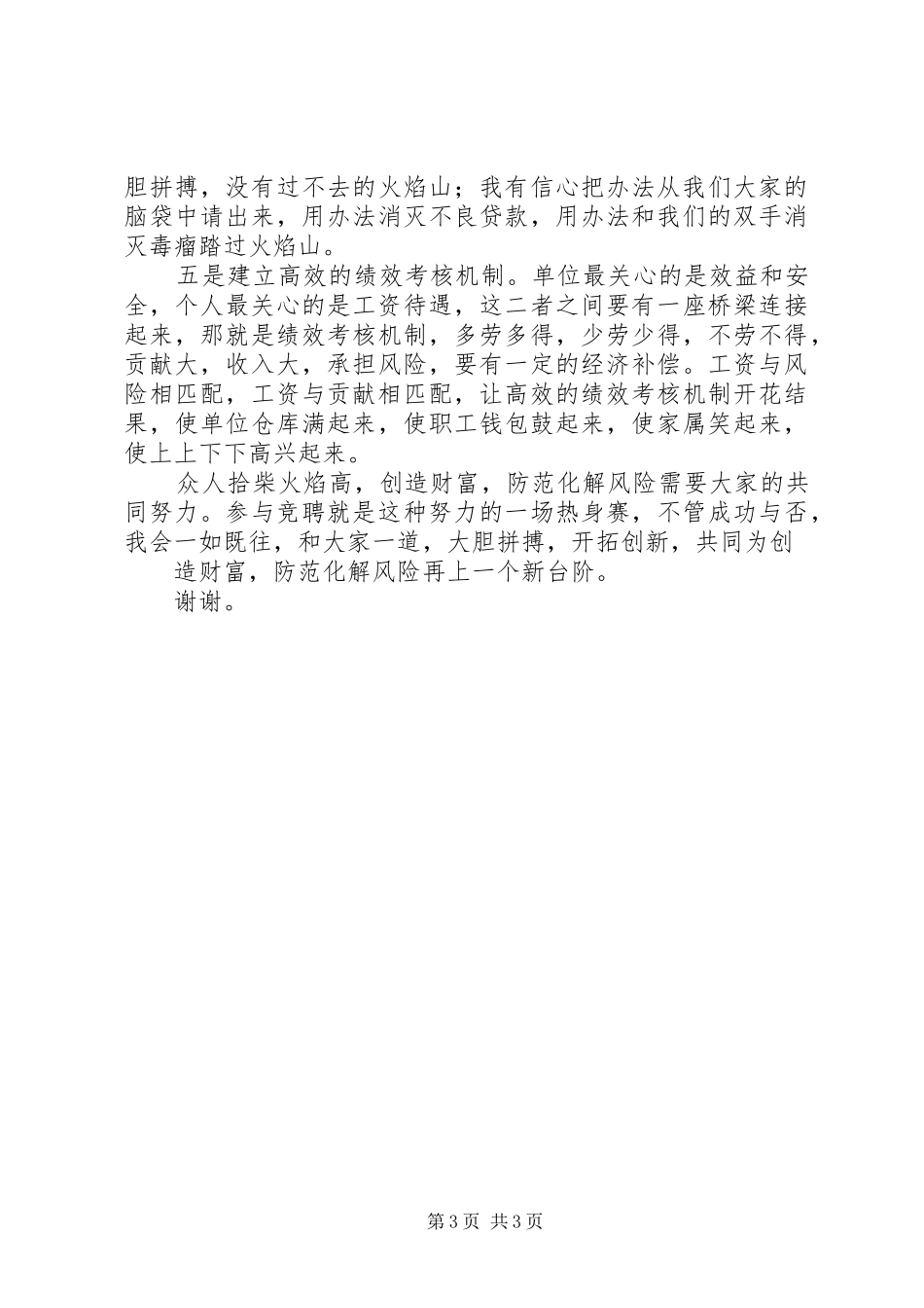 信用社主任竞聘演讲稿材料 (3)_第3页