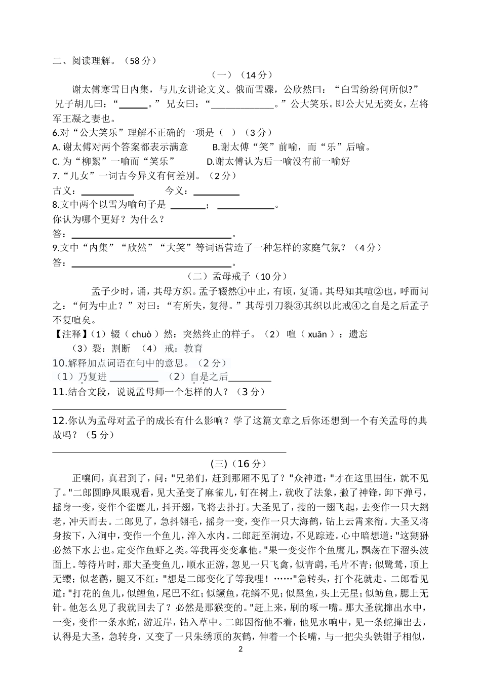 安徽省凤山中学2014-2015七年级上册语文期末综合测试（无答案）_第2页
