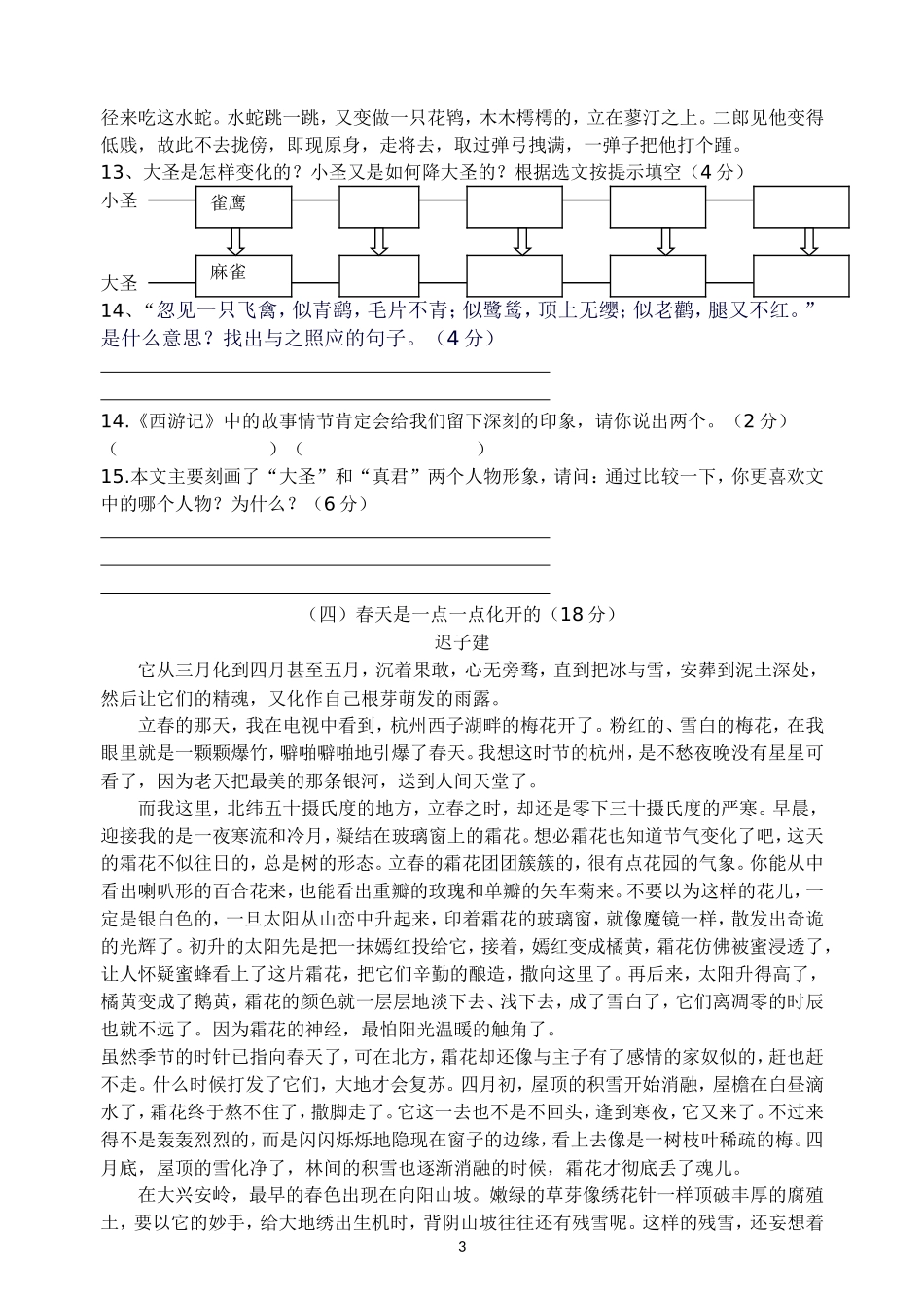安徽省凤山中学2014-2015七年级上册语文期末综合测试（无答案）_第3页