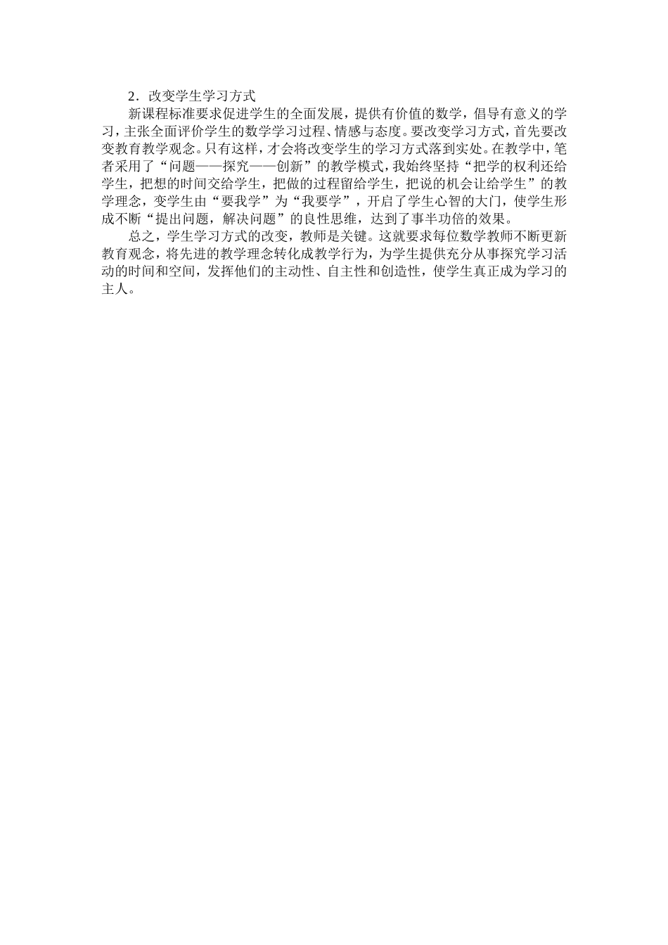 数学课堂教学的高效性_第2页