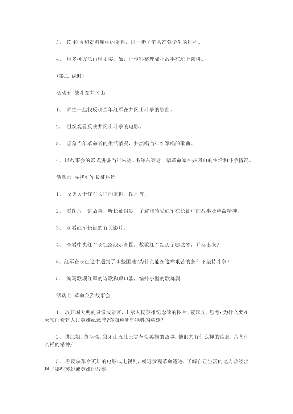 为了中华民族的崛起》教案_第3页