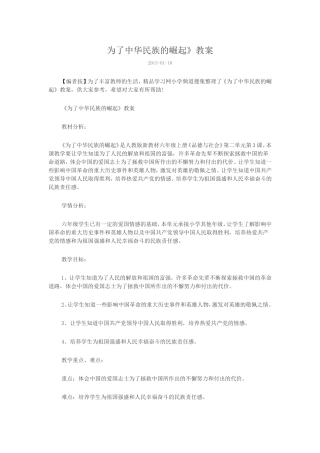 为了中华民族的崛起》教案