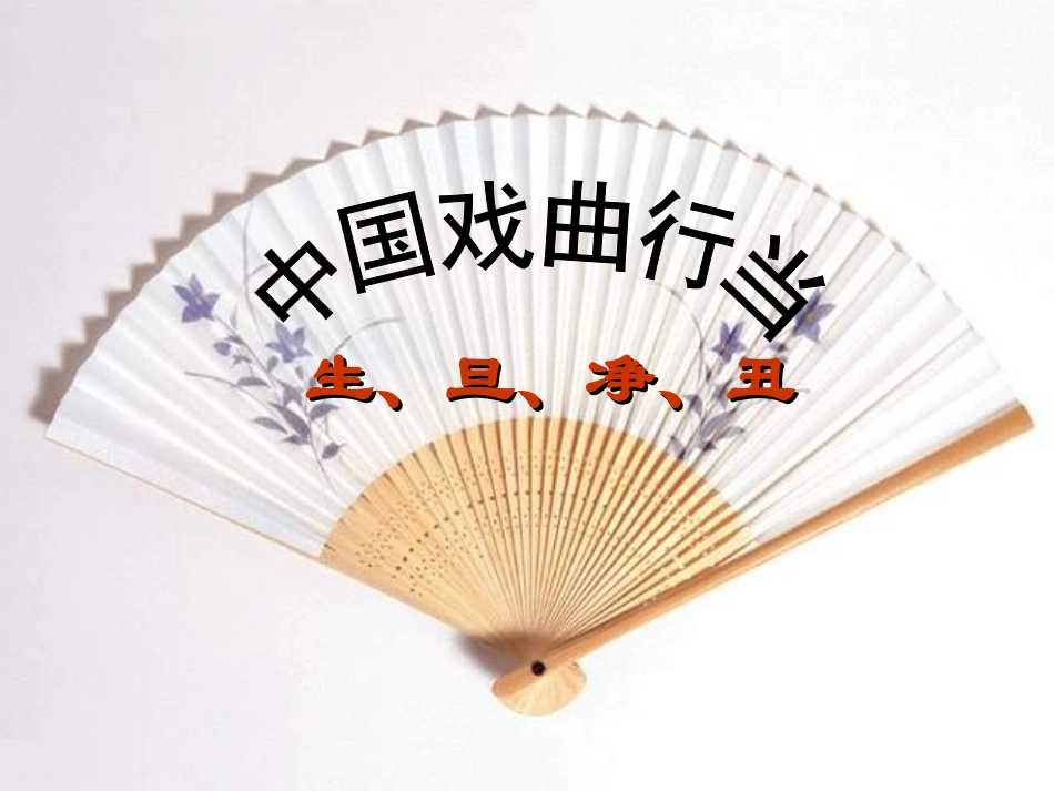 语文：1-1《窦娥冤》精品课件_第2页