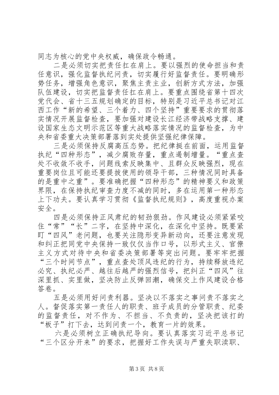 XX年全省粮食流通工作会议讲话发言稿_第3页