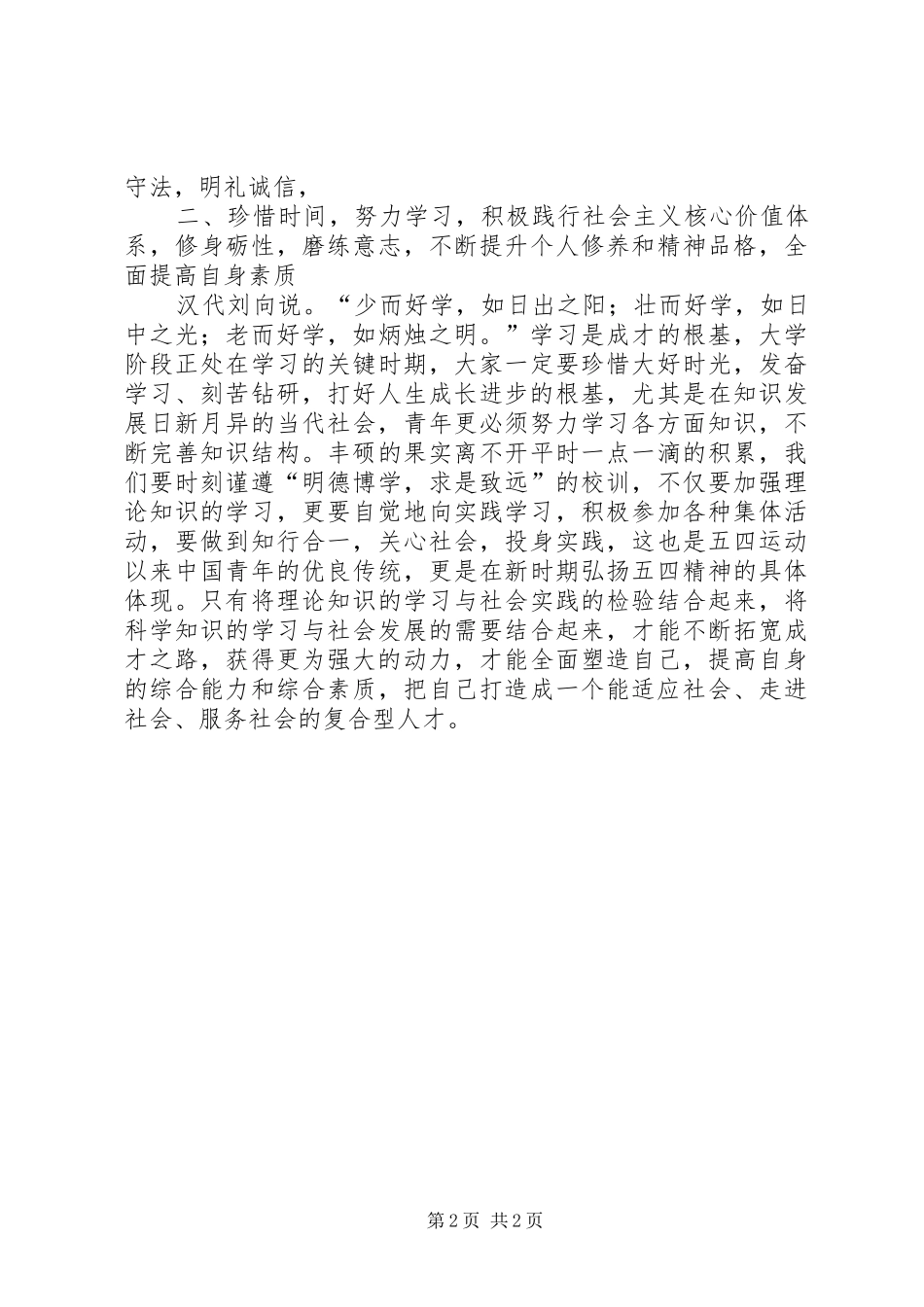 校长在全校五四表彰大会讲话发言稿 (2)_第2页