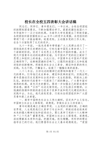 校长在全校五四表彰大会讲话发言稿 (2)
