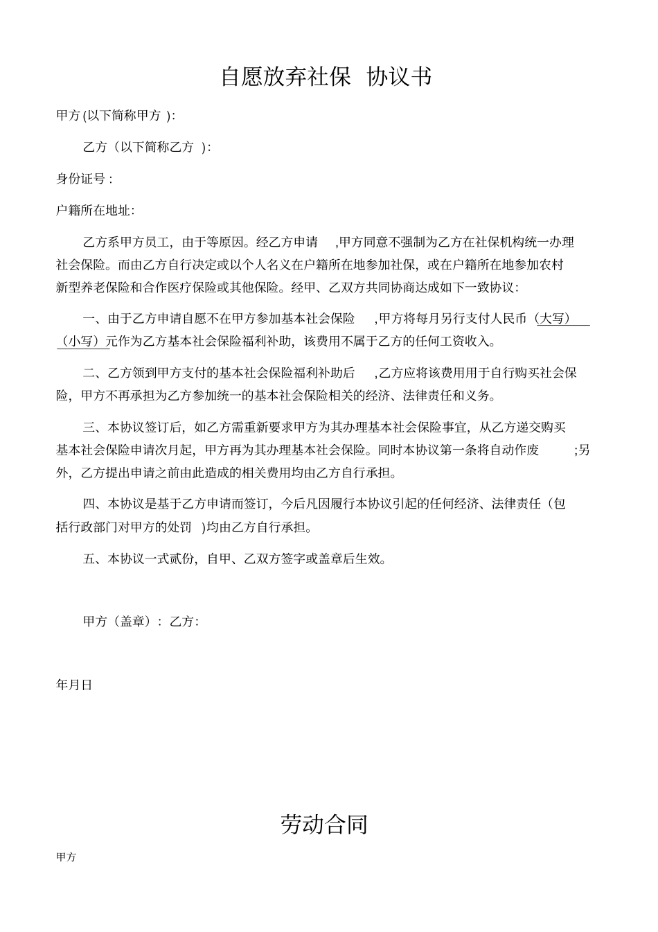 最新自愿放弃购买住房公积金协议书_第3页