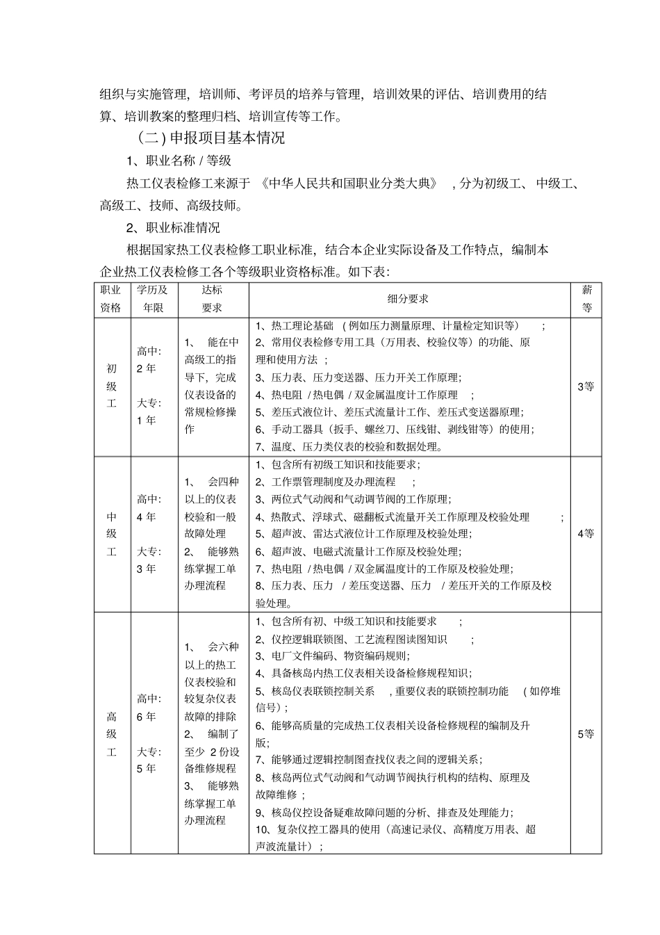 最新自主评价工作方案_第3页