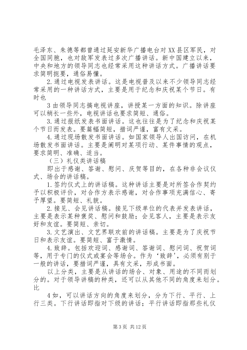 讲话发言稿写作如何把握领导意图 (2)_第3页