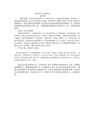 国培学习心得体会 (4)