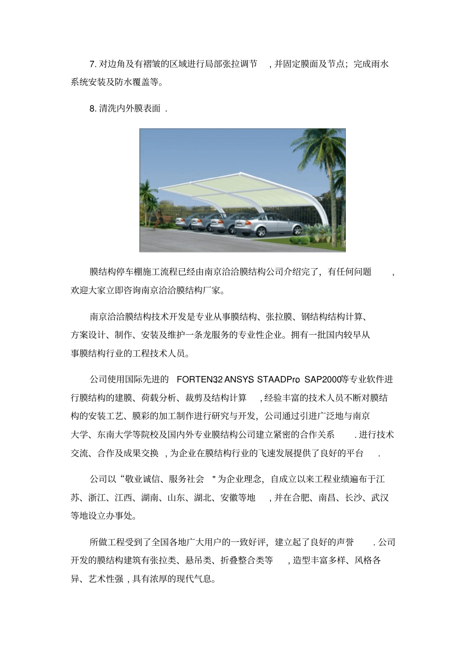 最新膜结构停车棚工程施工_第3页