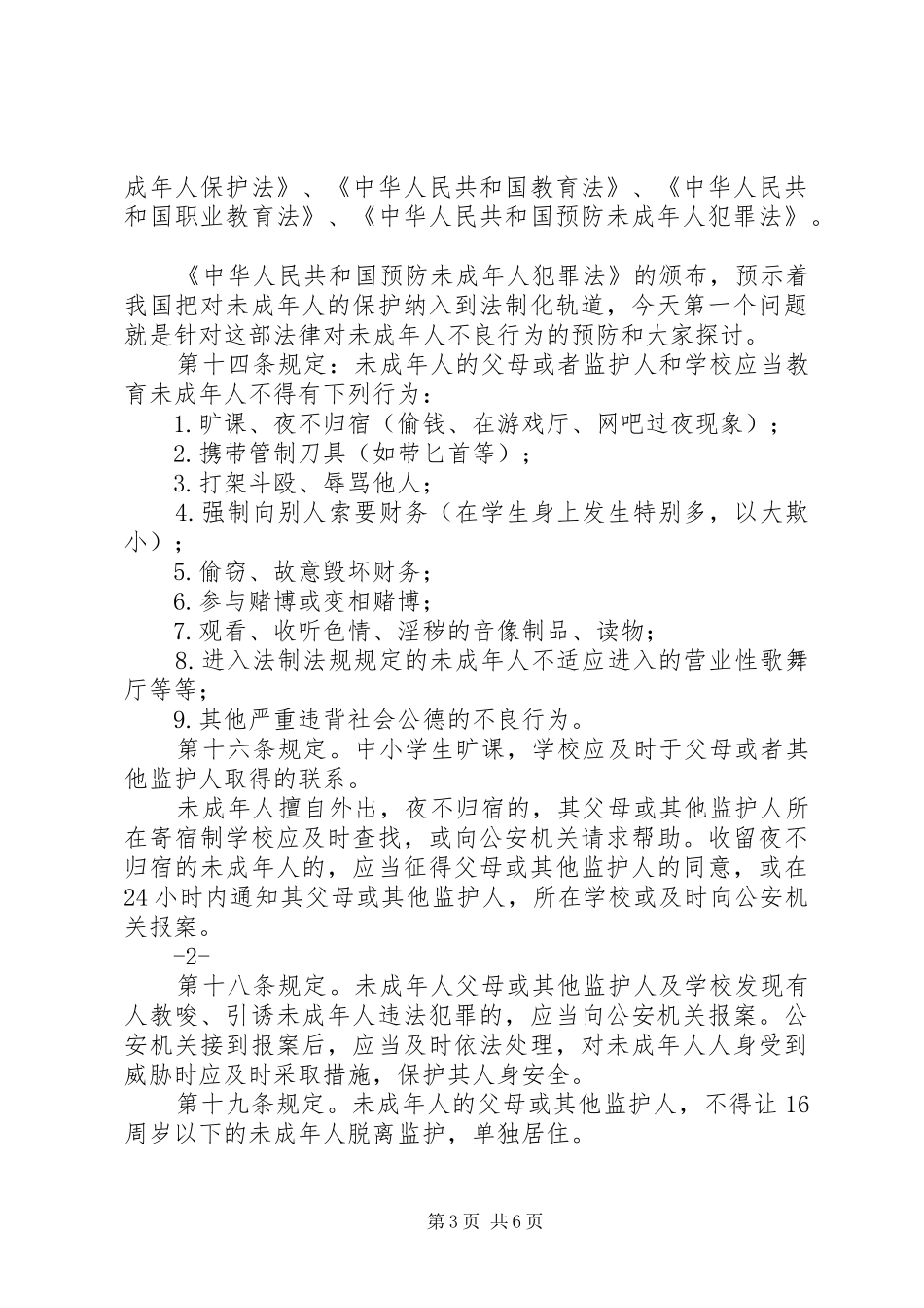 法律进校园讲话发言稿 (2)_第3页