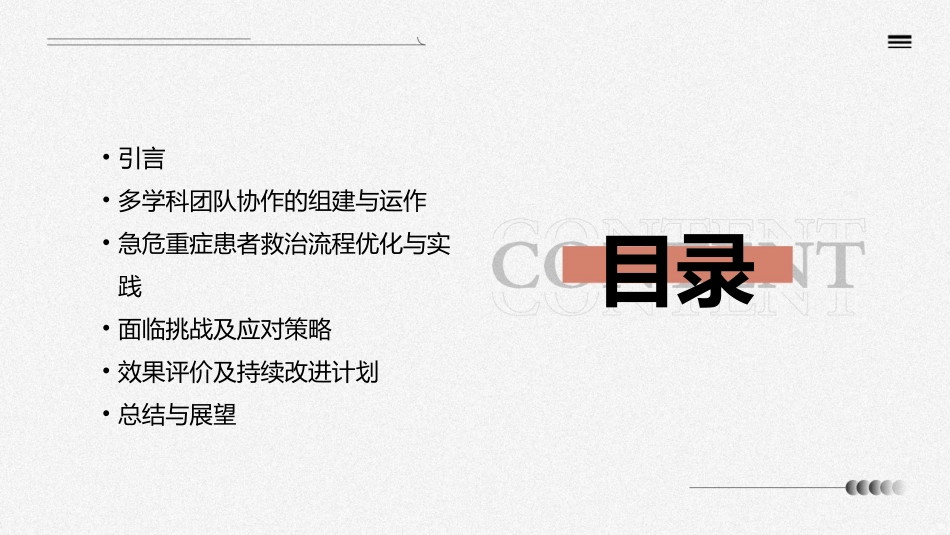 多学科团队协作在急危重症患者救治中的实践与思考 (2)_第2页