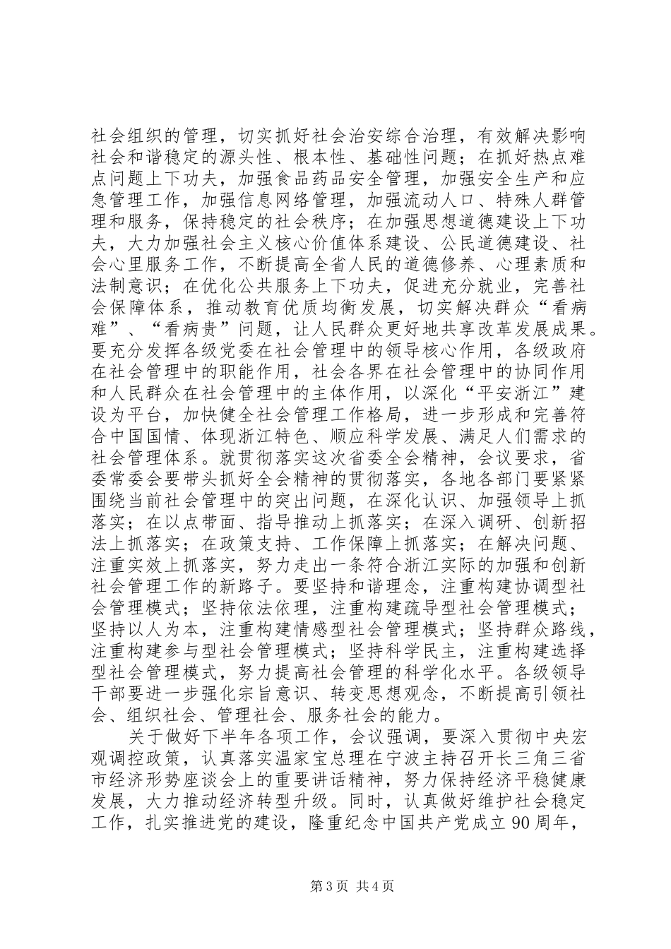 区长区委十届二次全体(扩大)会议讲话发言稿_第3页