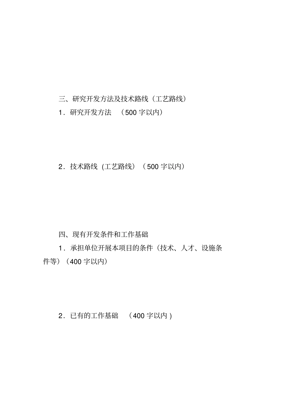 最新自主研究开发项目计划书模板_第3页