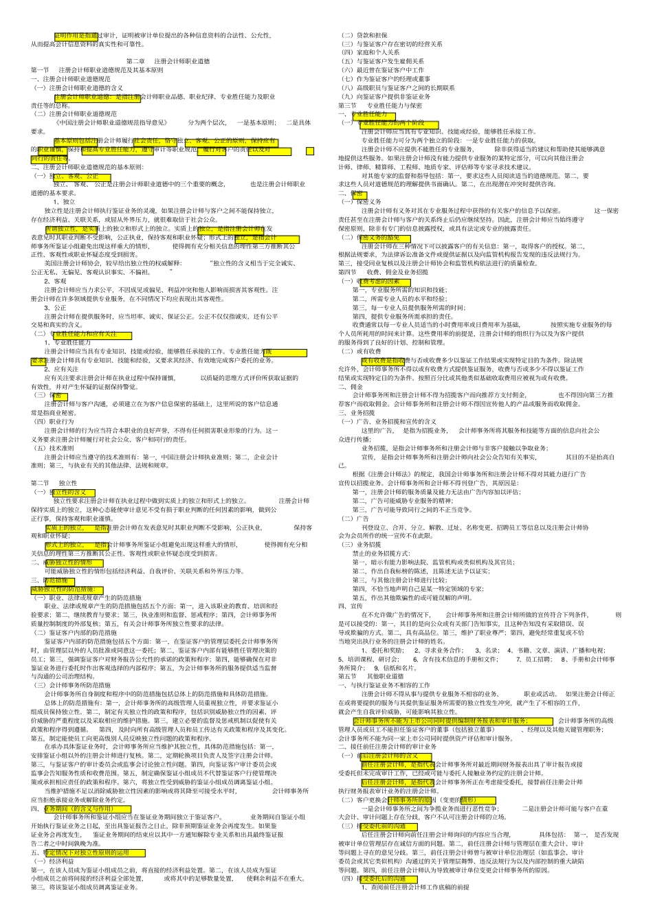 最新自考审计学复习资料精华版讲解_第2页