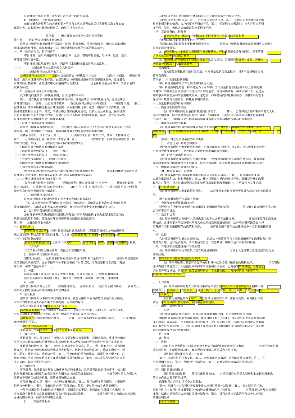 最新自考审计学复习资料精华版讲解_第3页