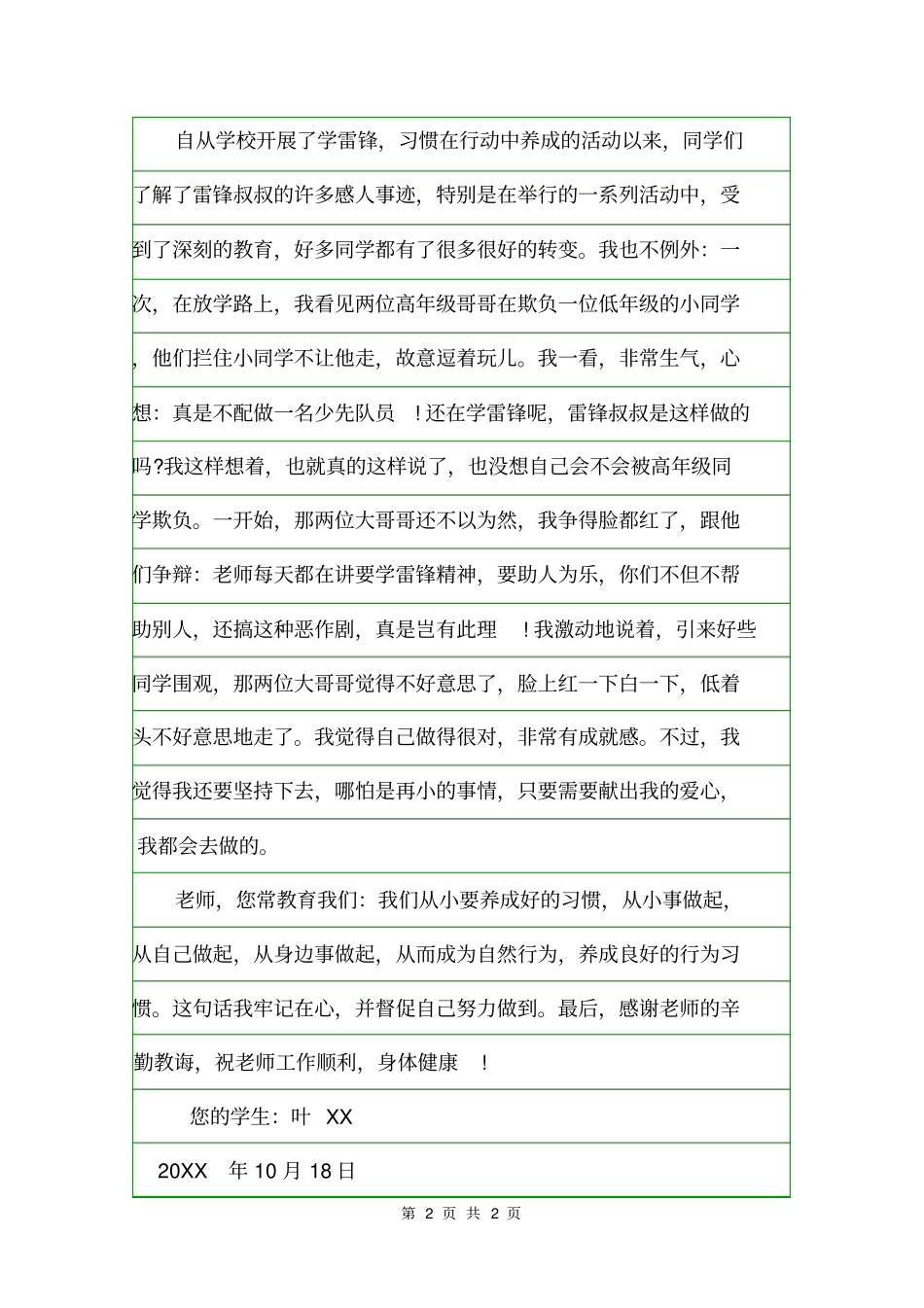 最新致全体少先队辅导员的慰问信慰问信_第2页