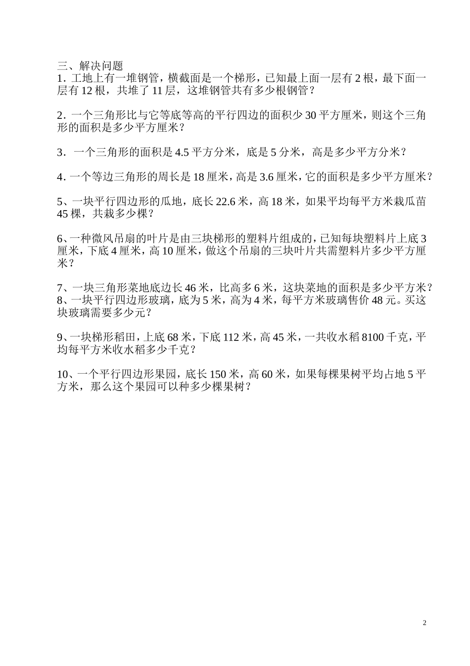 五年级多边形的面积练习题_第2页