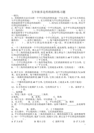五年级多边形的面积练习题