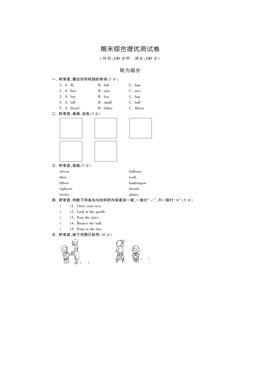 三年级下英语期末测试题-学期追踪13-14冀教版三起（三起）（扫描版）_第1页