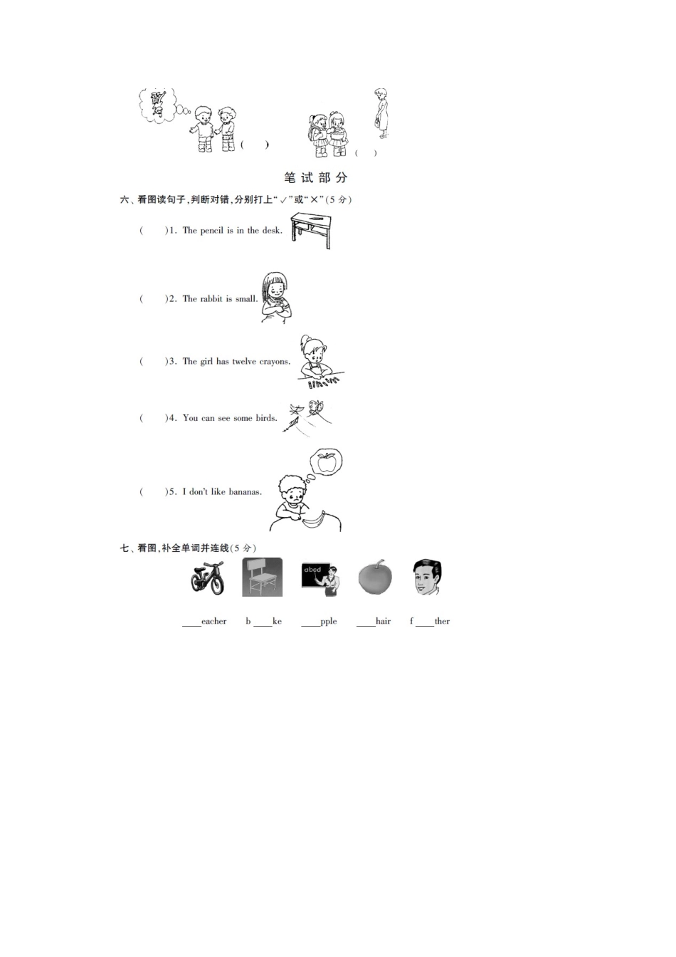 三年级下英语期末测试题-学期追踪13-14冀教版三起（三起）（扫描版）_第2页