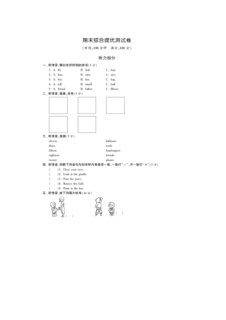 三年级下英语期末测试题-学期追踪13-14冀教版三起（三起）（扫描版）