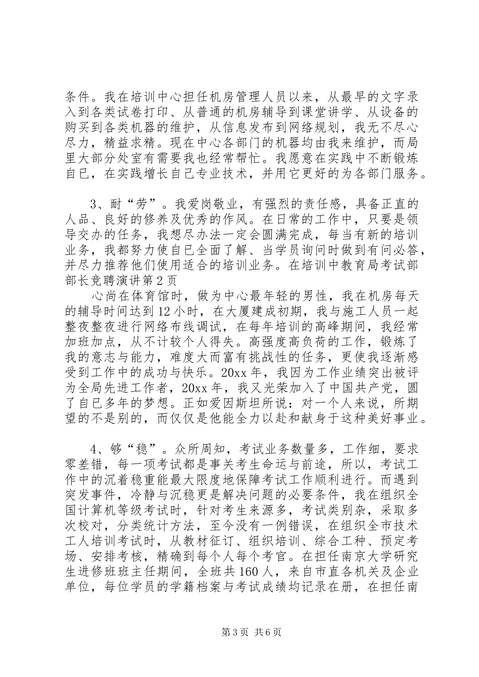 教育局考试部部长竞聘演讲稿 (3)_第3页