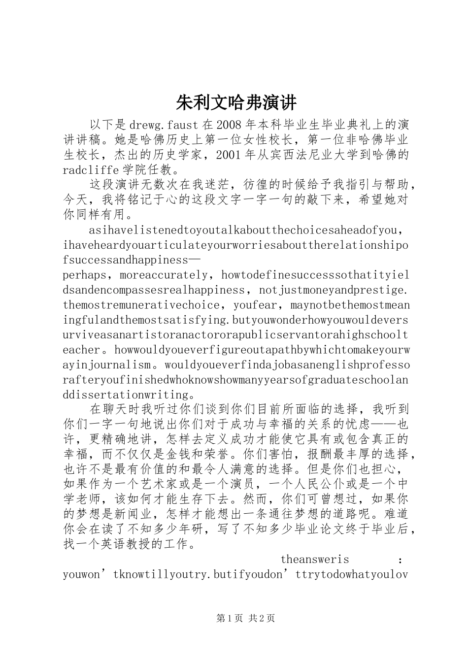 朱利文哈弗演讲稿_第1页