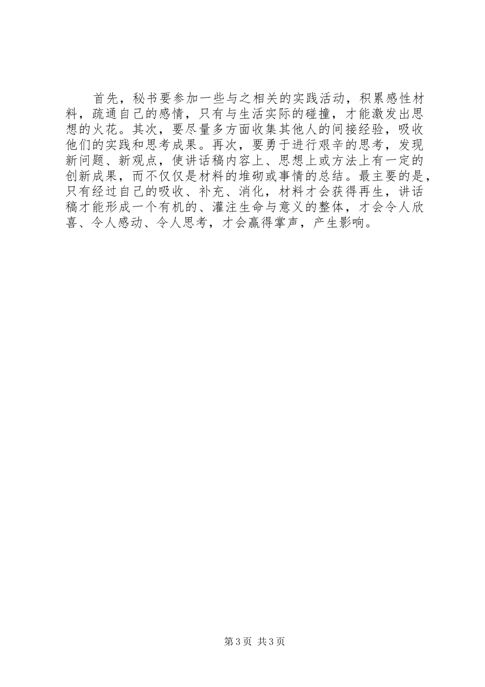 写好部队领导讲话发言稿的三个基础_第3页